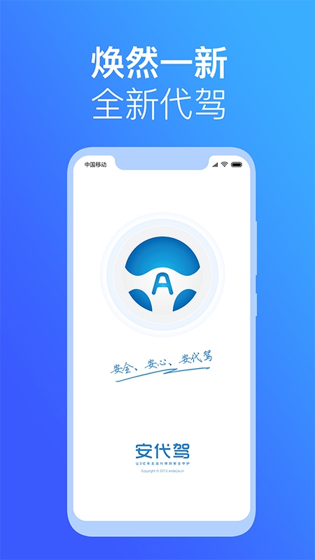 安代驾司机端app官方下载