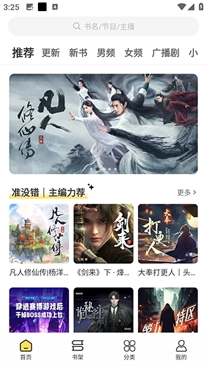 鸭趣听书app官方下载