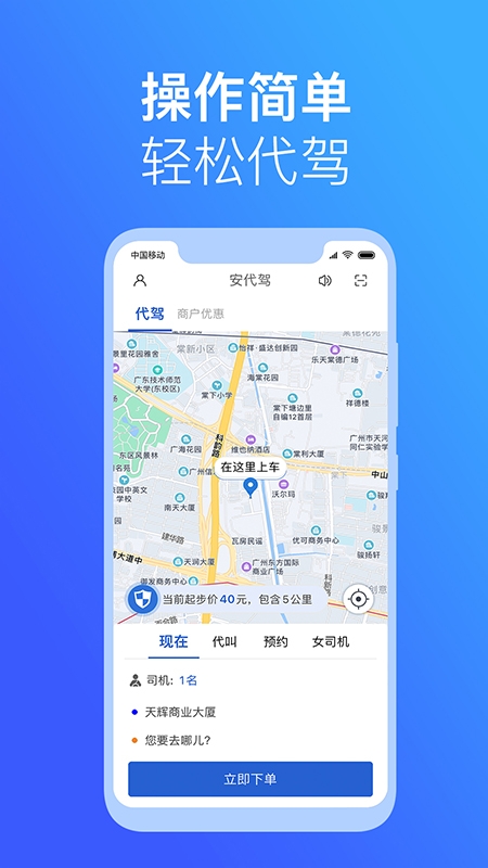 安代驾司机端app官方下载
