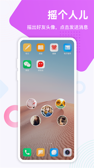 微泡泡聊天官方下载