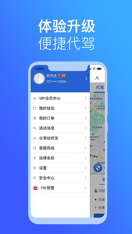 安代驾司机端app官方下载