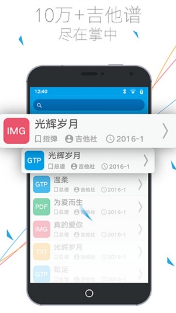 吉他社app官网下载