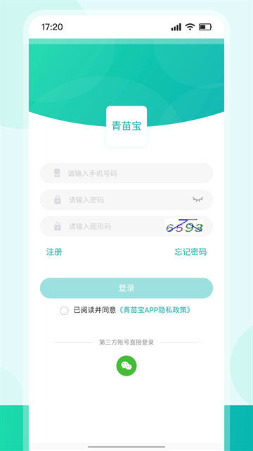 青苗宝最新版本