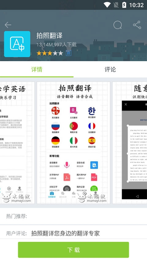 木蚂蚁手游app下载