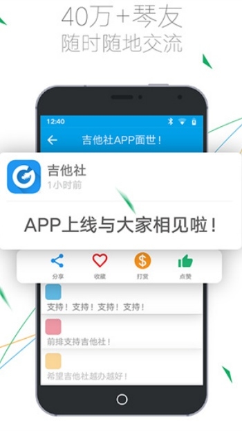 吉他社app官网下载