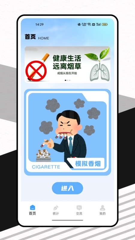 我想戒烟app官方下载