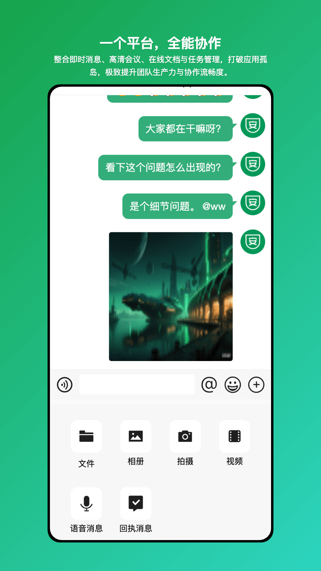 安讯通app官方下载