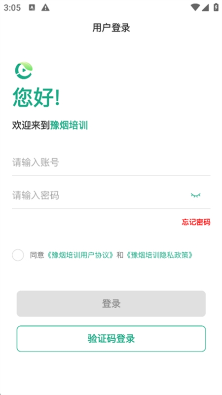 豫烟培训app官方下载