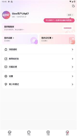 Glow官方正版下载