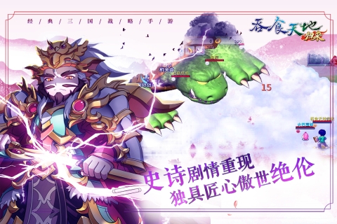 吞食天地归来官方正版下载