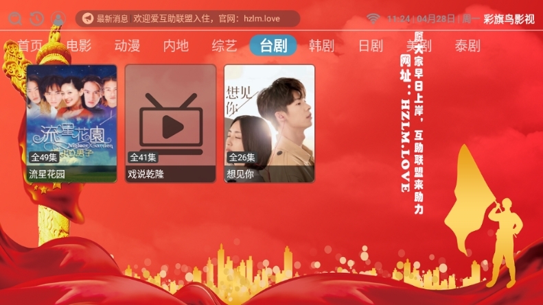 彩旗鸟影视tv官方下载