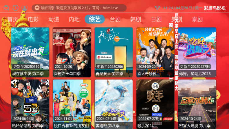 彩旗鸟影视tv官方下载