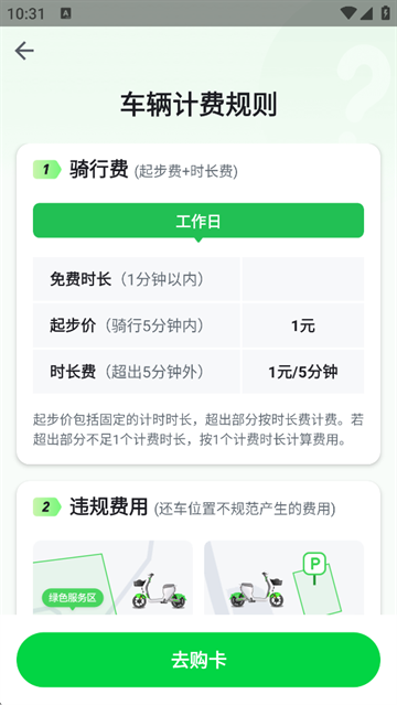 喵走出行app官方版
