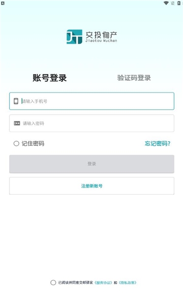 交邮驿家app官方下载