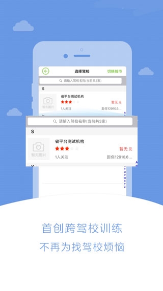 极速驾培app下载安装最新版