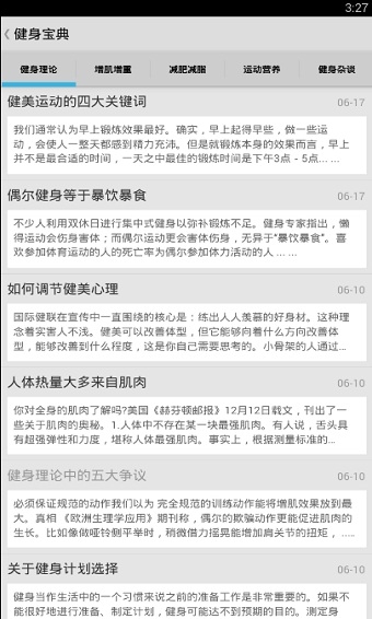 健身宝典app官方下载