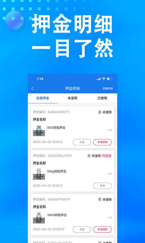 万森燃气app下载最新版