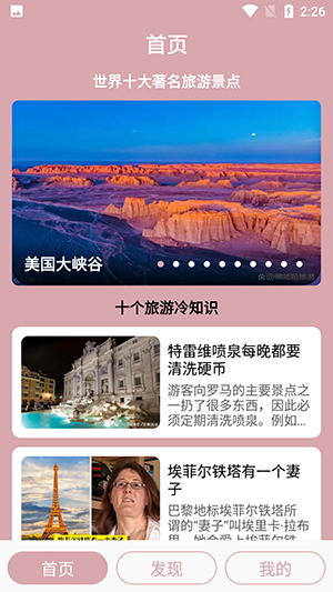 汪汪旅行记下载安装包