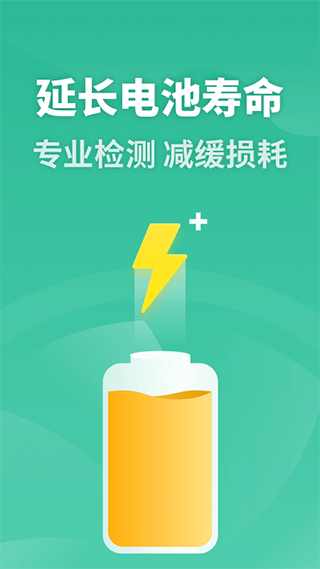 电池寿命专家安卓手机下载