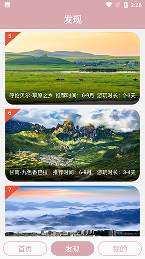 汪汪旅行记下载安装包