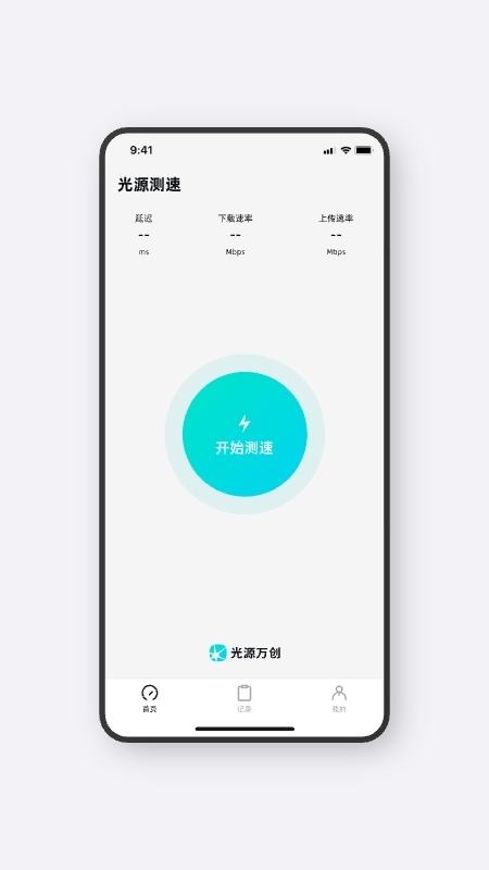 光源测速app官方下载