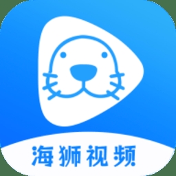 海狮视频纯净版下载
