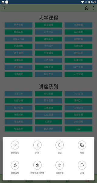 大学资源网app下载最新版本