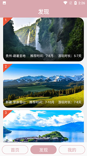 汪汪旅行记下载安装包