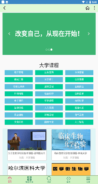 大学资源网app下载最新版本
