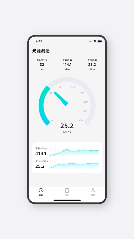 光源测速app官方下载