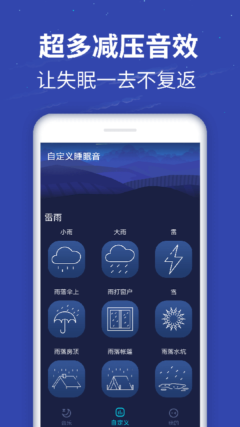 蜗牛深度睡眠app官方下载