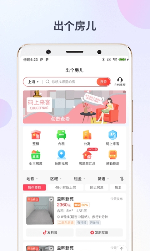 出个房app租房下载