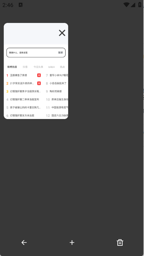 123浏览器安卓版