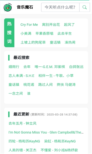 音乐魔石app官网下载安装