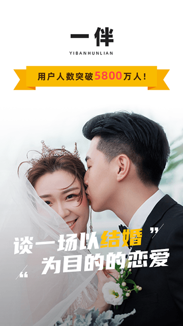 一伴婚恋免费版