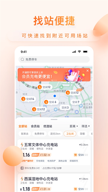 小桔充电app官方下载