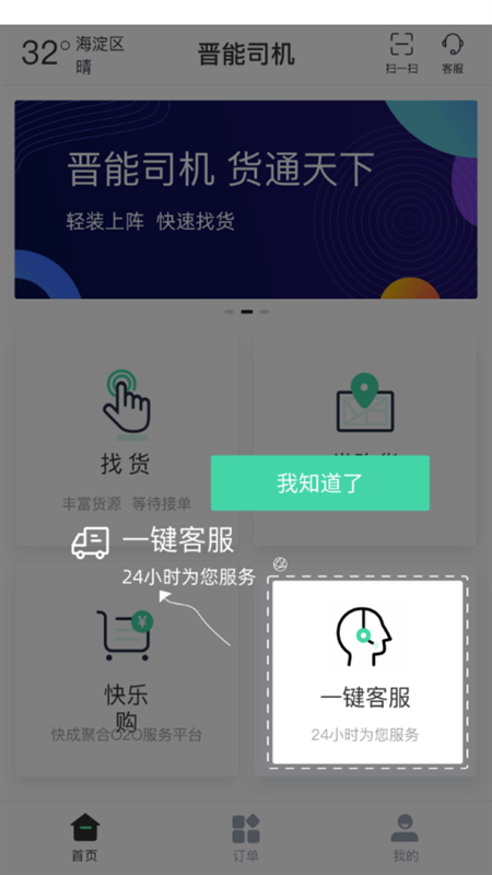 晋能快成司机app下载