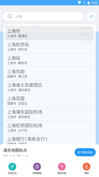 小鹏定位助手免费版下载