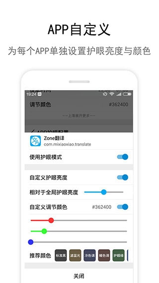 Zone护眼官网最新版