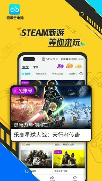 领沃云电脑官方版