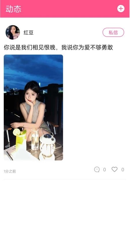 秒遇官方正版下载