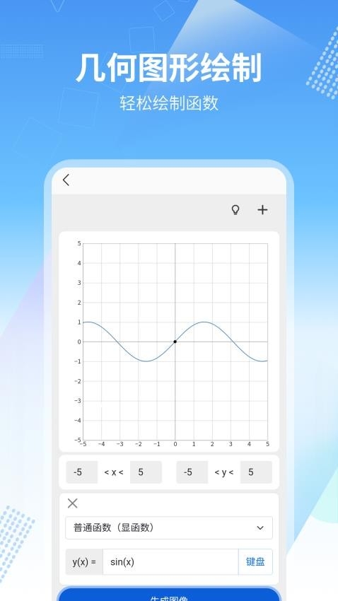 数学画图软件手机版