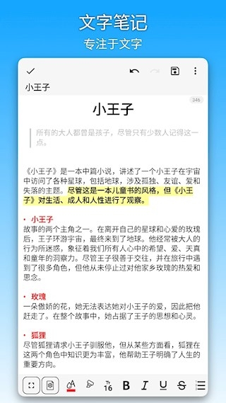 吾绘笔记pro高级版