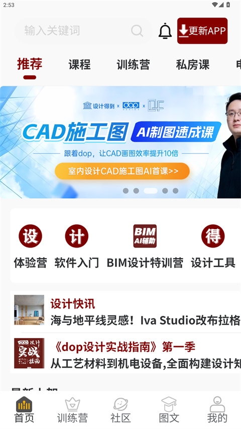 设计得到app下载安装手机版