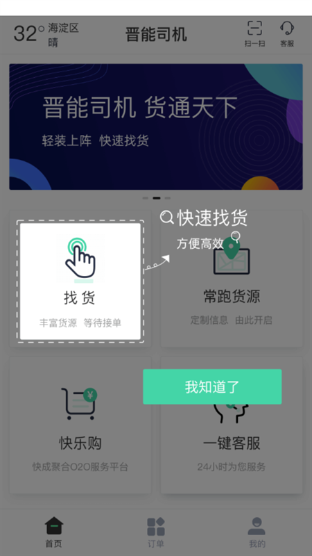 晋能快成司机app下载