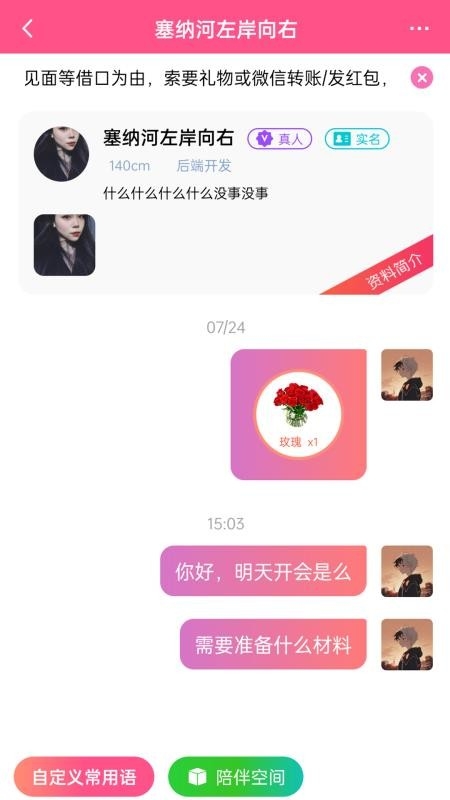 秒遇官方正版下载