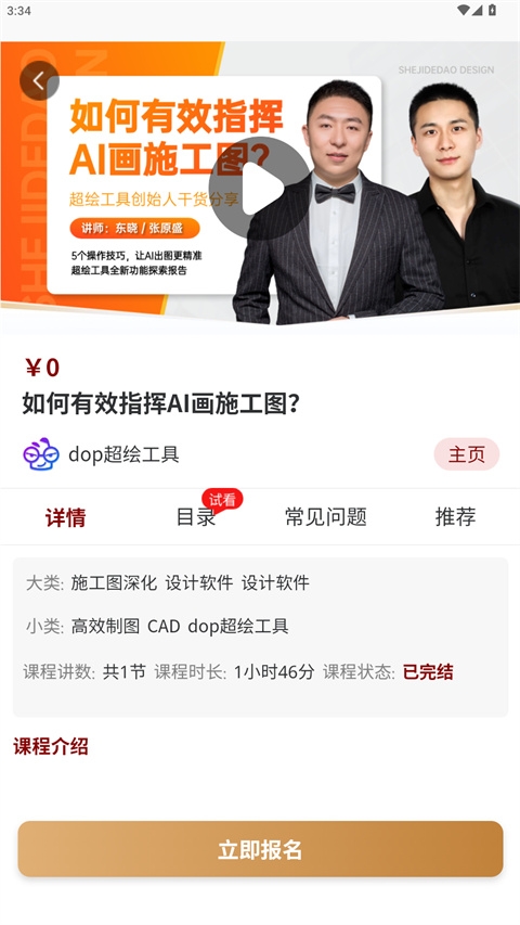 设计得到app下载安装手机版