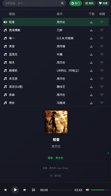 米兔音乐免费下载