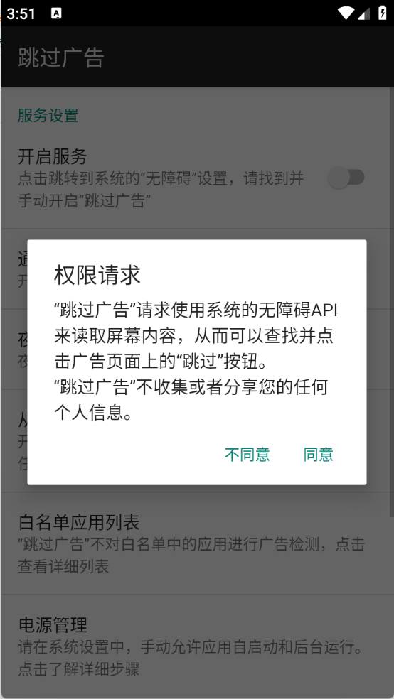 adskipper跳过广告下载