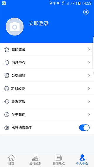 真情巴士e行app官网下载